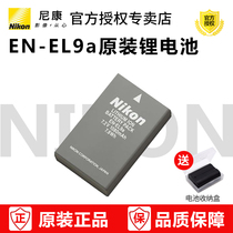 尼康EN-EL9A  D40/D60/D40X/D5000/D3000相机电池 原装正品EL9a
