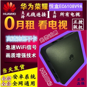 华为悦盒ec6108v9\\\/a