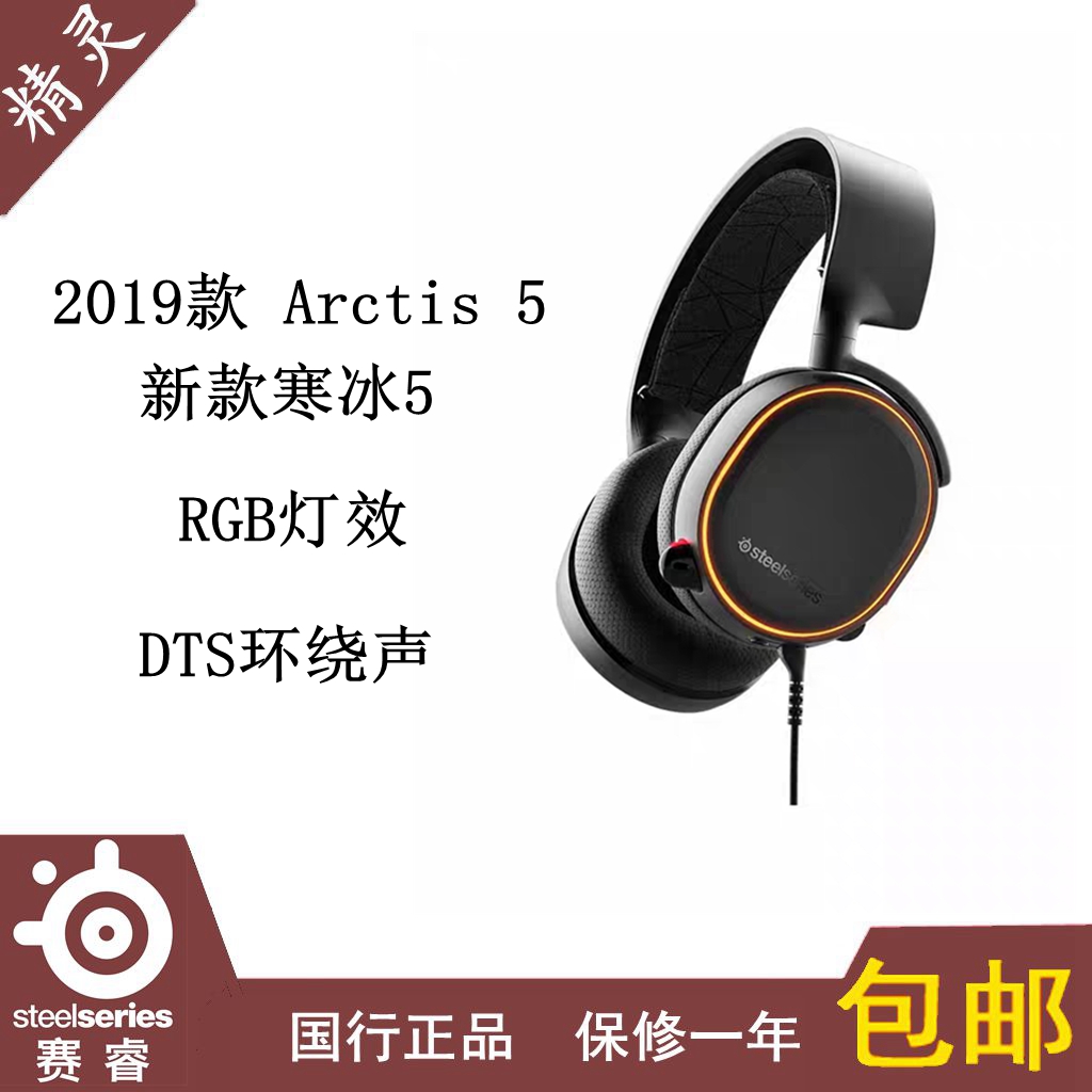国行正品 赛睿 2019款寒冰5 7 arctis pro dac wireless 游戏耳机