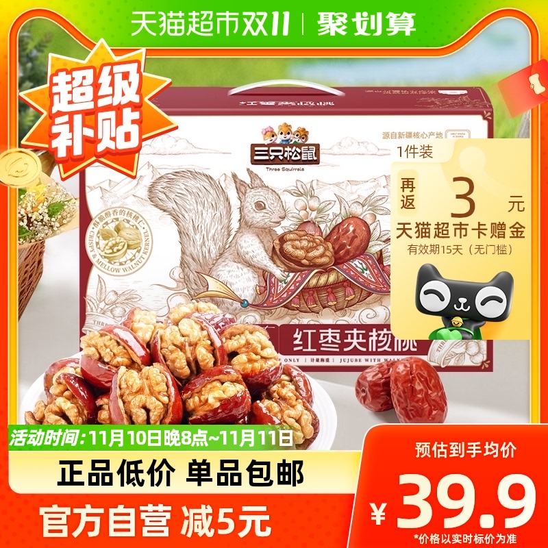 三只松鼠每日枣夹核桃750g*1箱