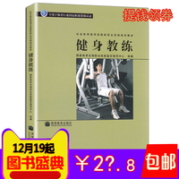 图书\/现代健身房私人教练员职业规范\/相建华,田