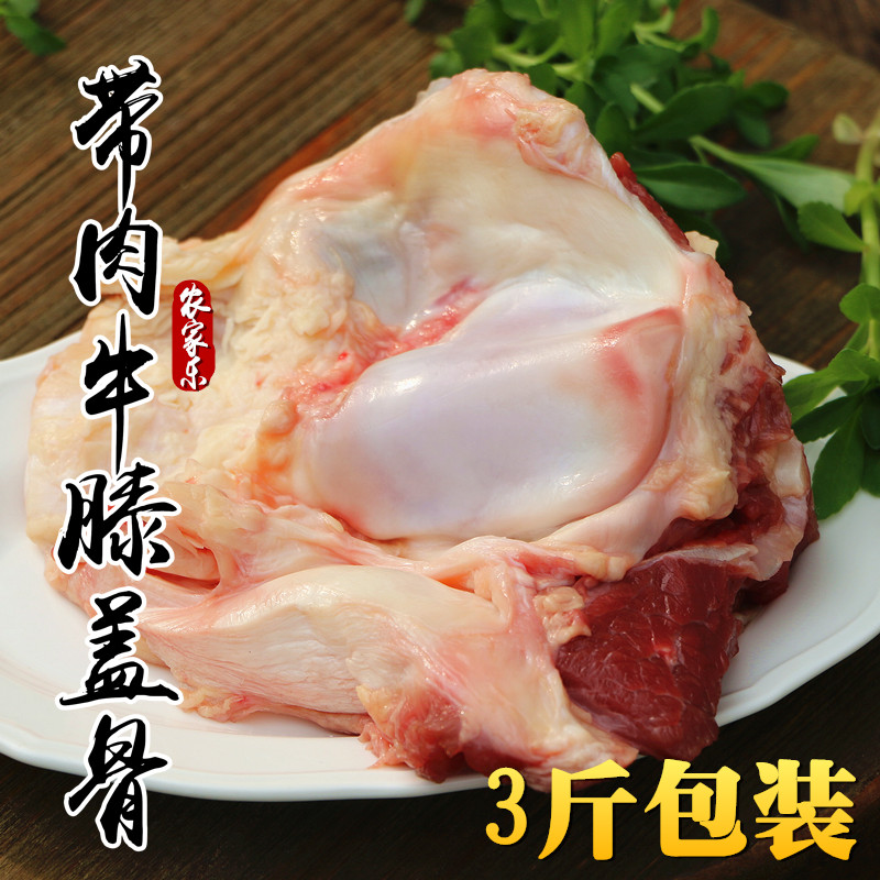 带肉牛窝骨3斤 多肉牛膝盖骨 黄牛窝骨 现杀新鲜 1500g 炖菜红烧