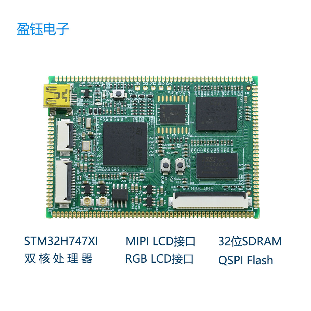 stm32h747xi核心板 双核处理器 mipi接口 rgb lcd接口 32位sdram