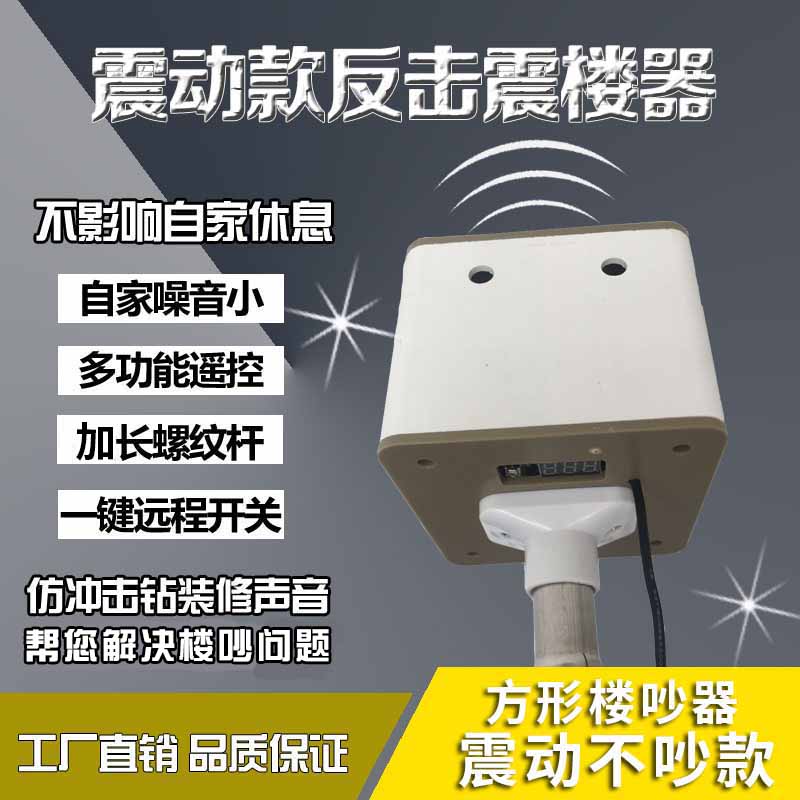 强力暴力自家不吵款防楼上噪音反击振动马达镇楼下震楼器楼吵克星