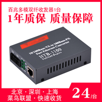Haohanxin百兆光纤收发器多模双纤HTB-1100-2KM光电转换器一台