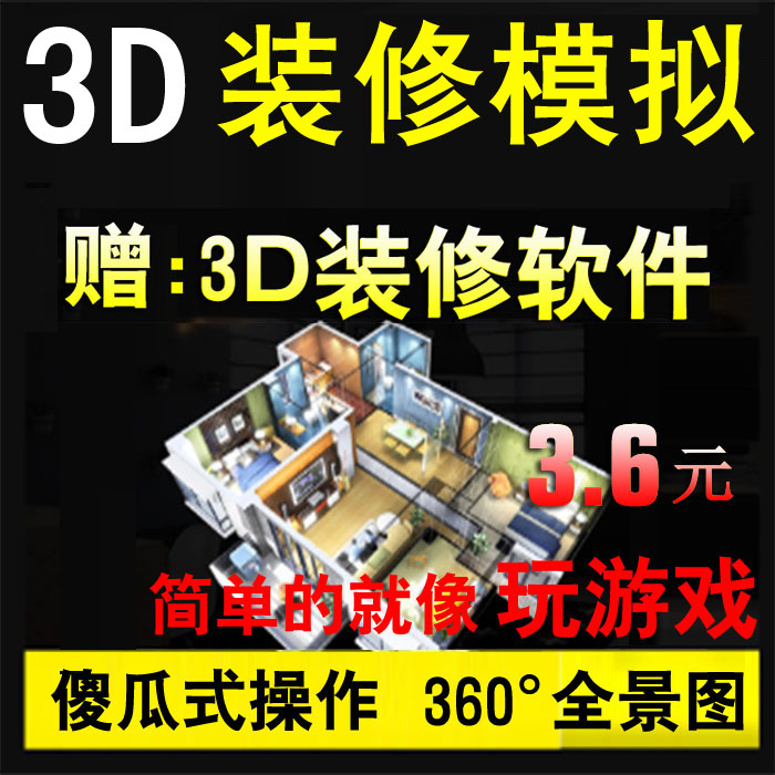 房屋家装修室内3d效果图制作vr全景赠全屋傻瓜设计软件小户型三维