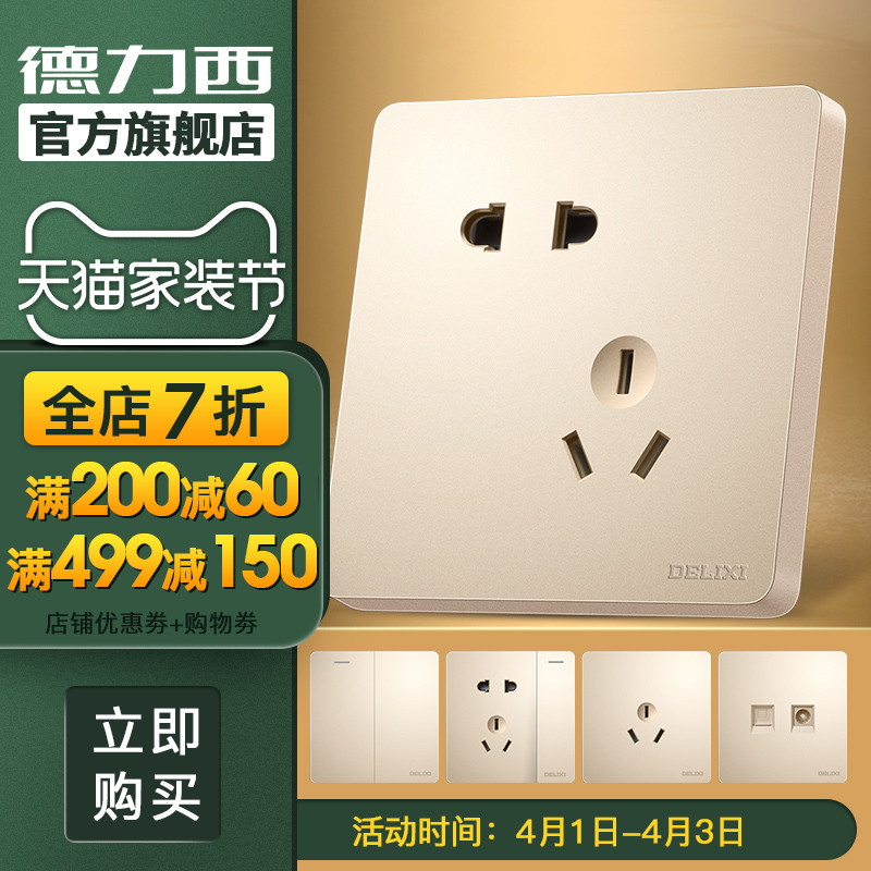 德力西开关插座面板多孔86型暗装墙壁开关一开五孔插座家用电开关