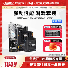 12490F Комплект CPU Asus / ASUS