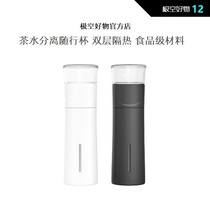 小米有品平仄茶水分离随行杯女泡花茶过滤男大容量创意玻璃杯子
