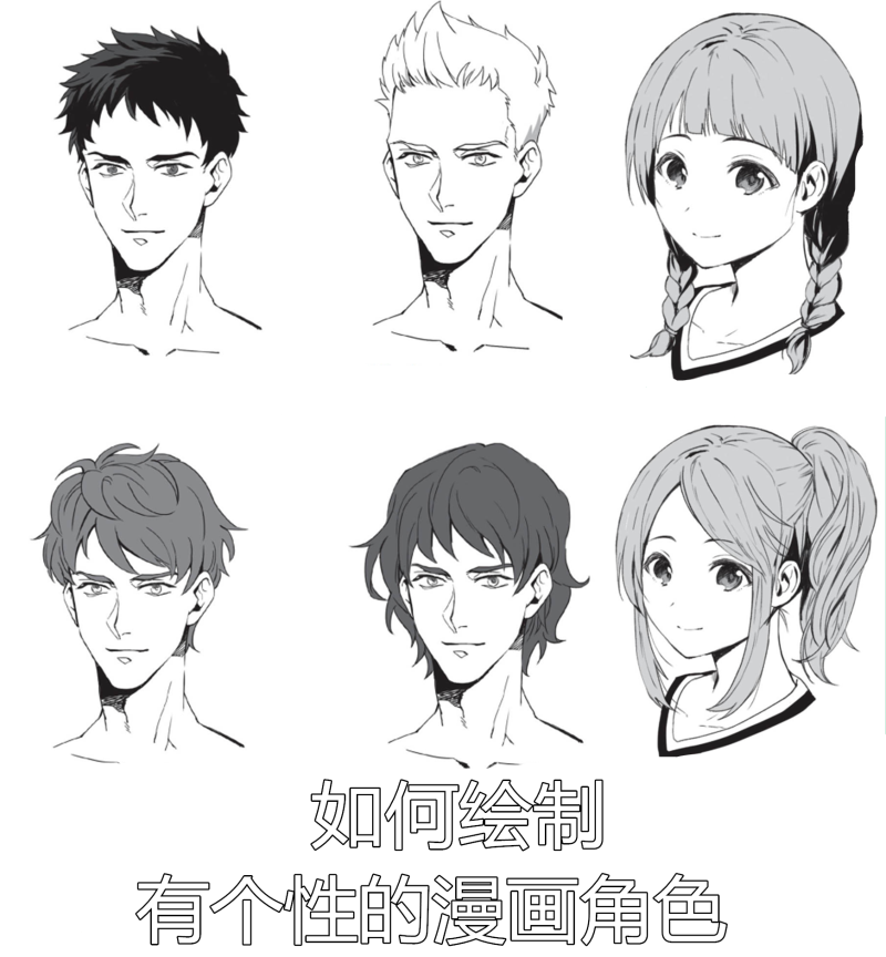 日文 如何绘制有个性的漫画角色 五官面部表情