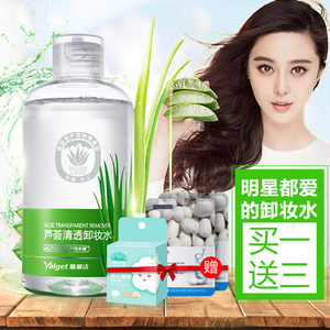 包邮雅丽洁芦荟清透卸妆水选什么牌子好 同款