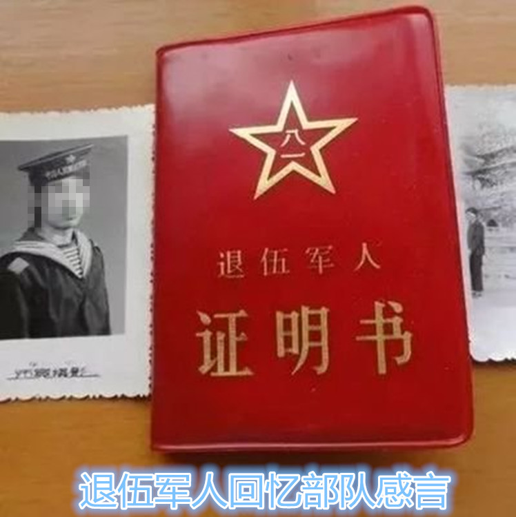 80年代老式退伍军人证明书皮90退伍证外皮定做退伍退役外壳保护套