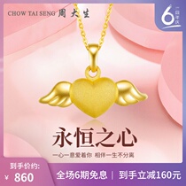 周大生黄金吊坠女永恒之心爱心挂坠3D硬金足金挂坠可配项链官方