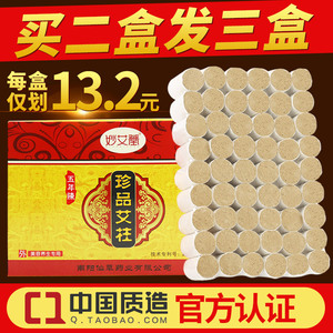 妙艾堂五年陈艾条 艾柱蕲艾叶金艾绒艾段艾草条艾灸条 艾艾贴艾烛艾柱贴