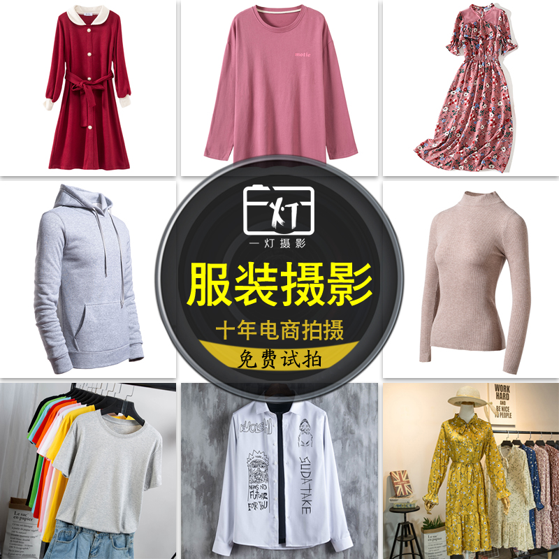 淘宝服装摄影女装白底拍摄男装平铺主图挂拍童装拍照产品视频剪辑