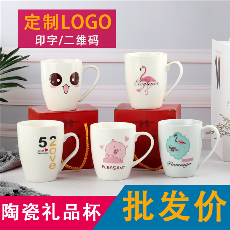 陶瓷杯开业杯子礼品 定制logo陶瓷马克杯定做印字 马克杯活动水杯