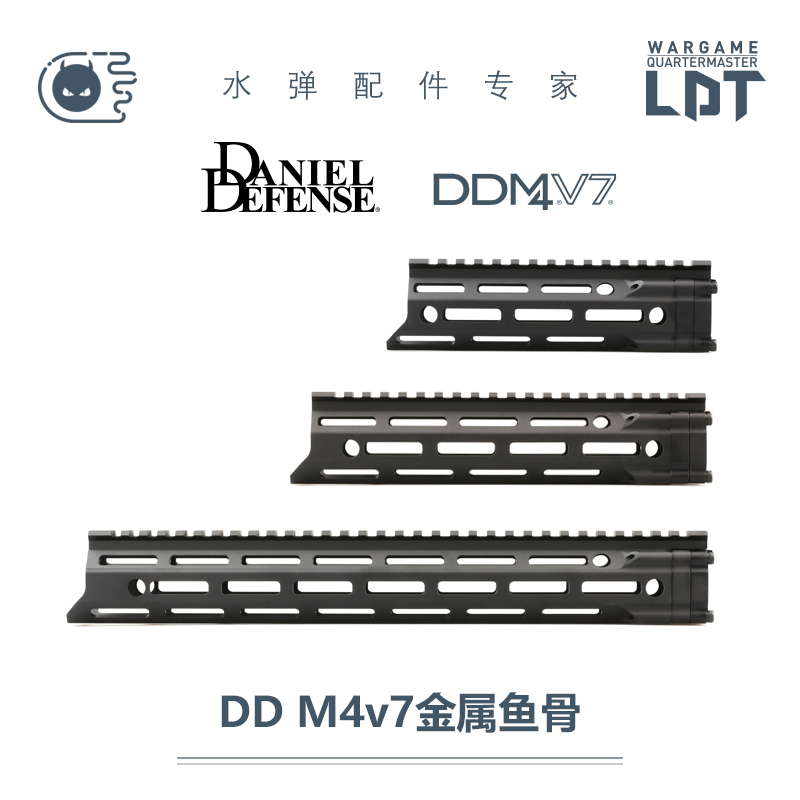 m4v7 dd鱼骨9 12寸水弹金属bcm轻量mlok狼棕锦明忽必烈ftm 撸蛋堂