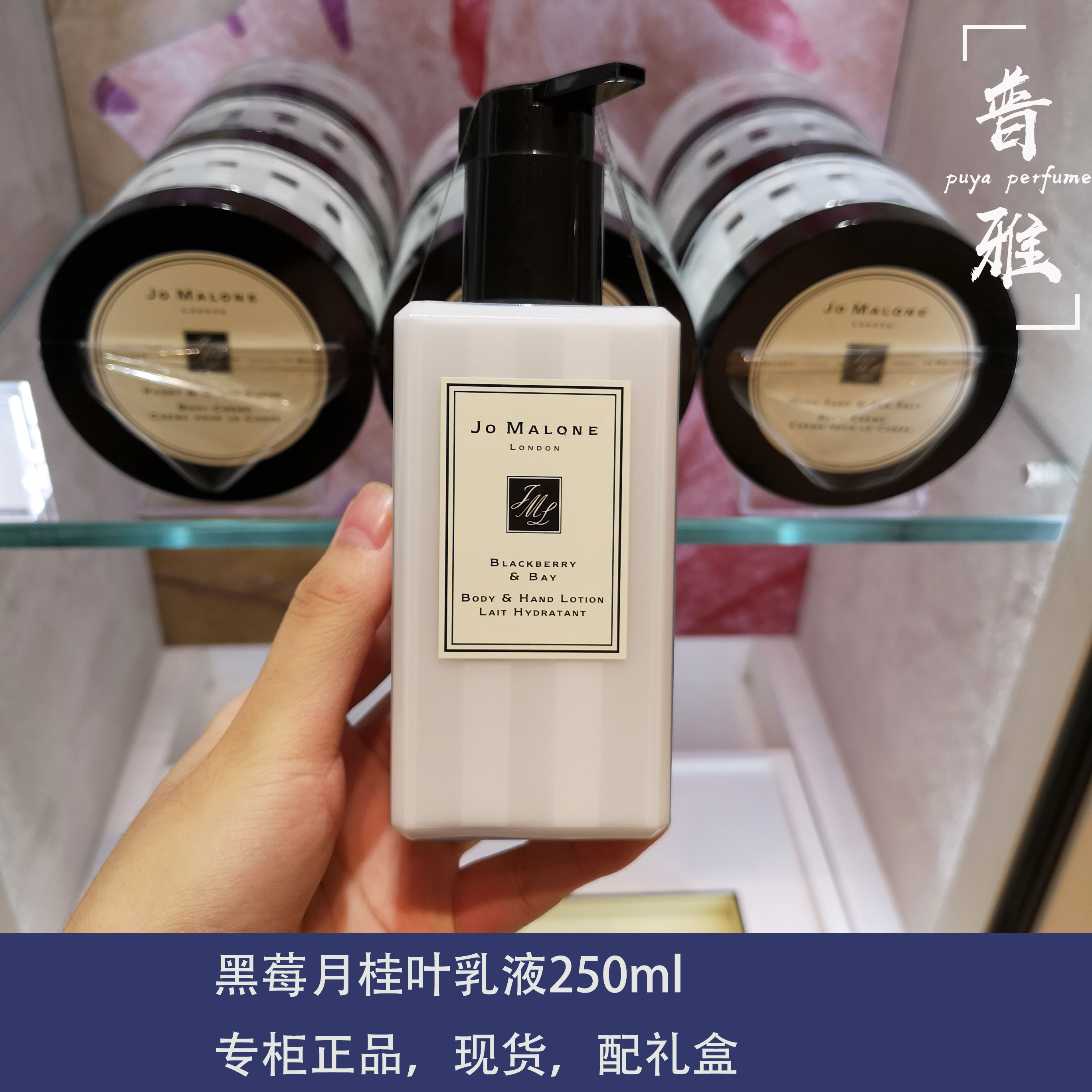 店主自用 jo malone祖玛珑祖马龙身体乳液 黑莓月桂叶250ml 专柜