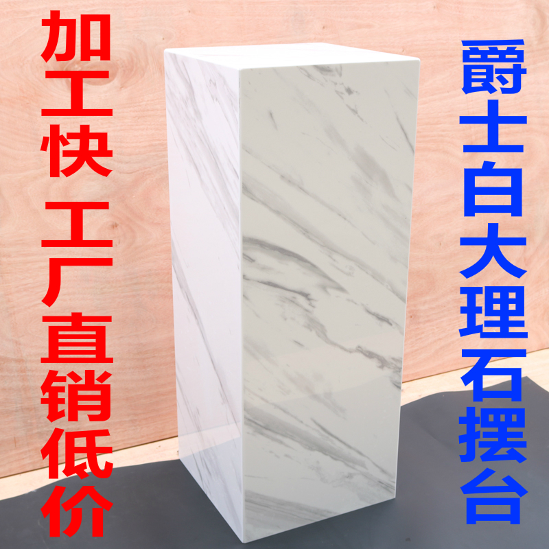 人造爵士白大理石摆台落地基座酒店展厅样板房艺术品摆件展示底座