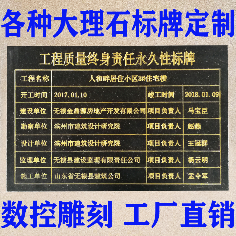 大理石刻字工程竣工标牌公示牌标识牌标志牌铭牌楼房永久性责任牌