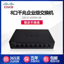 思科 CISCO SG95D-08 千兆交换机8口宽带网络分配器路由分线器监控交换器家用小型宿舍宽带即插即用高速稳定