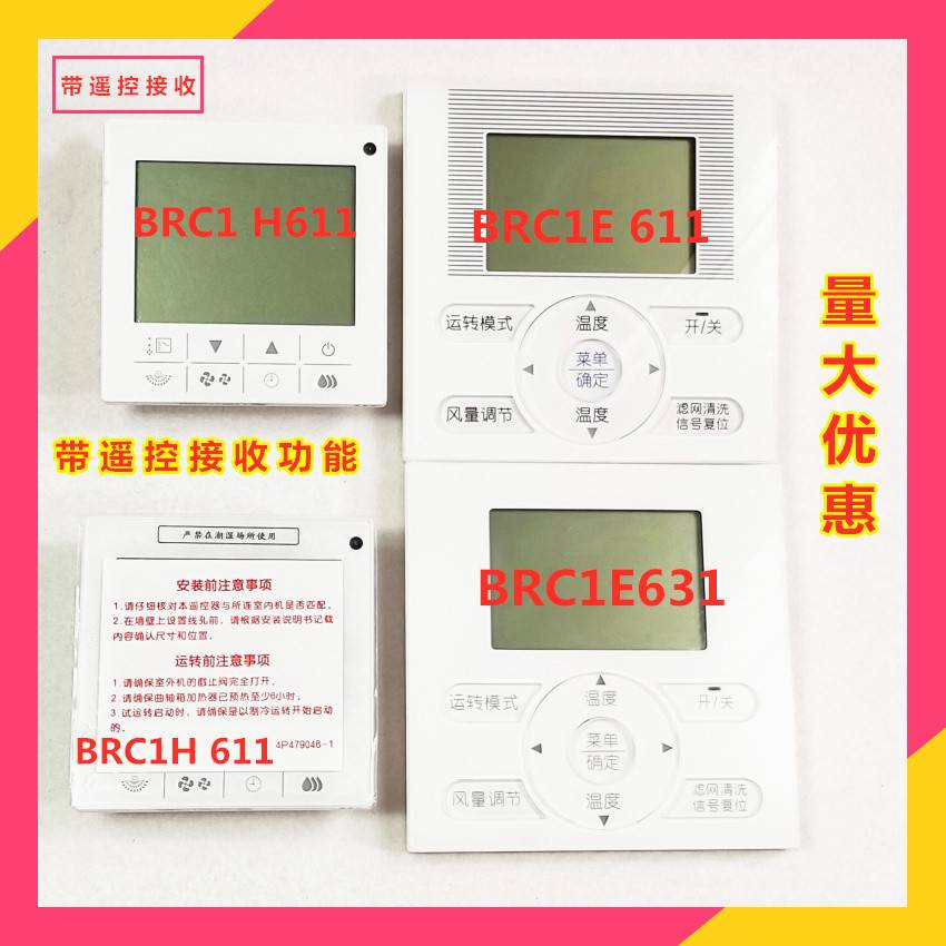 大金中央空调线控器brc1e631 e611多联机控制面板brc1h611 86型