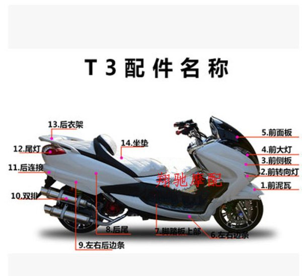 马杰斯特t3摩托车电动车外壳配件 可单卖 全车配件 颜色可订