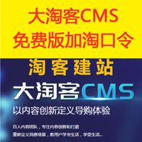CMS-客建站网站CMS源码送APP淘宝客网站制