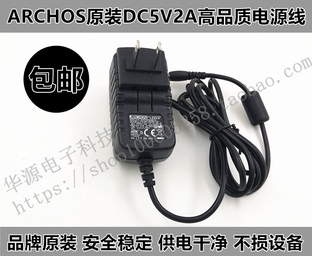 包邮archos原装适用爱可视704 705 101 g9型号平板电脑dc5v电源线