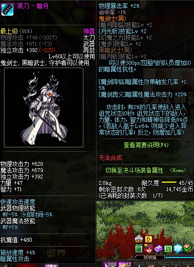 dnf武器|地下城与勇士装备武器|60粉太刀【黑刀-暗月】幻化必用