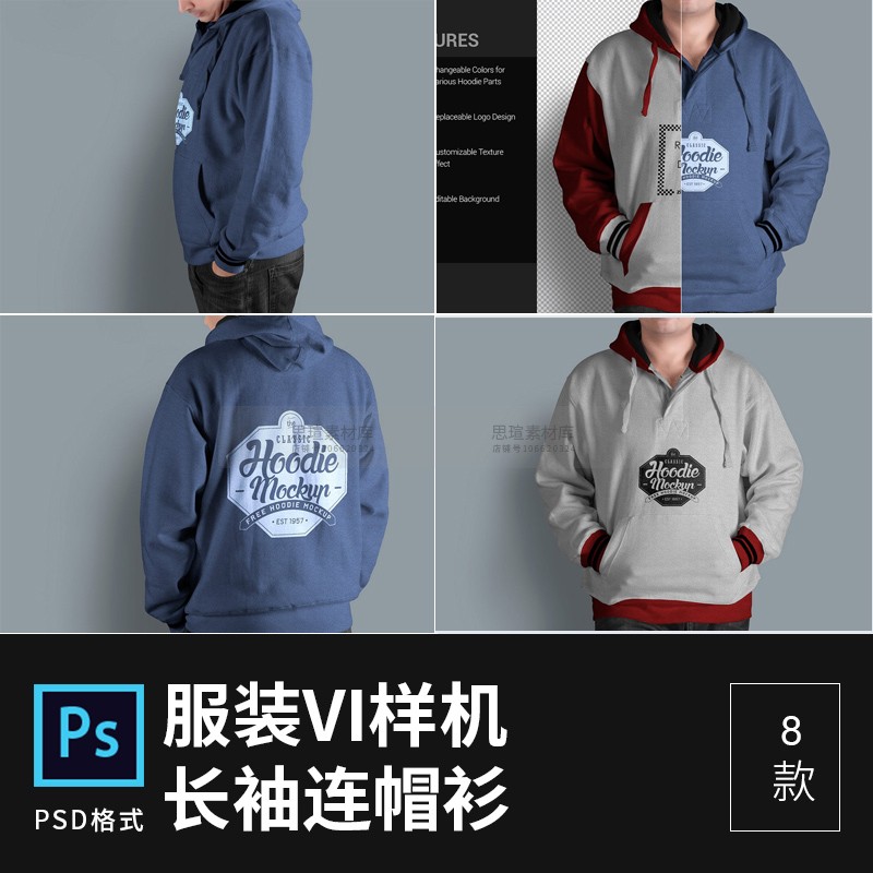 卫衣服装长袖工作服样机模板素材效果图vi应用场景psd智能贴图424