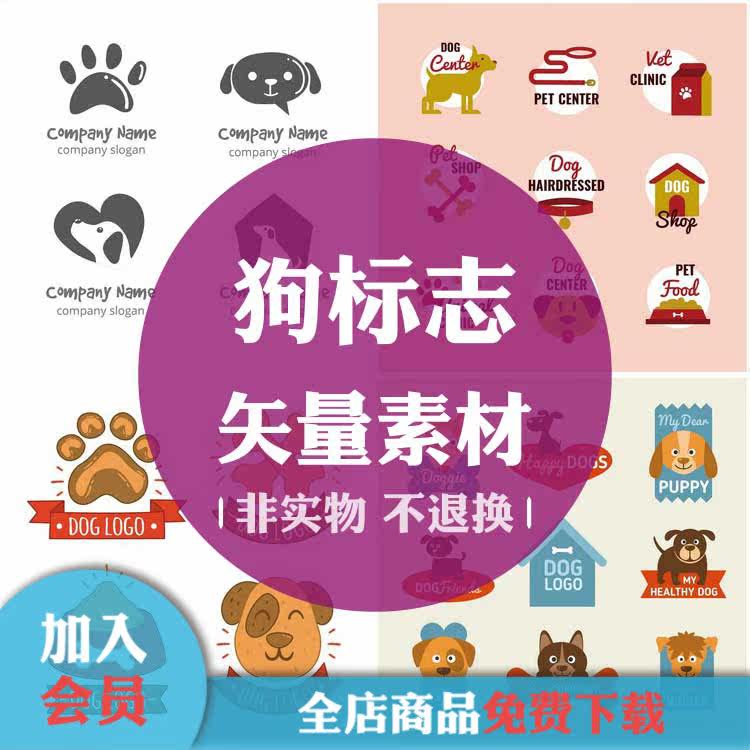 a0726狗标志logo参考动物宠物店铺卡通可爱eps设计素材ai矢量图