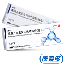 1，拍下立减，45元/盒】易孚 易孚 重组人表皮生长因子凝胶 10g*1支/盒 酵母 烧烫伤创面