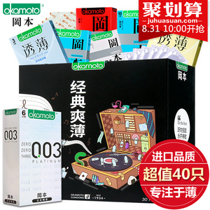 冈本超薄避孕套003黄金白金0.03情趣男用女用安全套成人性用品001女用避孕套