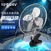 车载风扇24v大货车12v伏汽车车用小电风扇强力制冷电扇摇头大功率