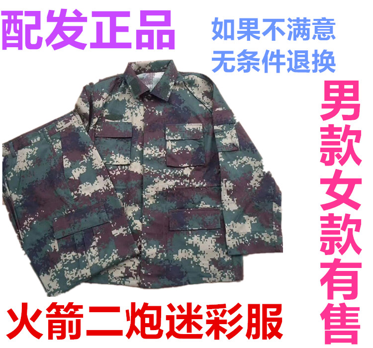 正品二炮迷彩服丛林夏季迷彩作训服火箭军迷彩服冬季作训服套装