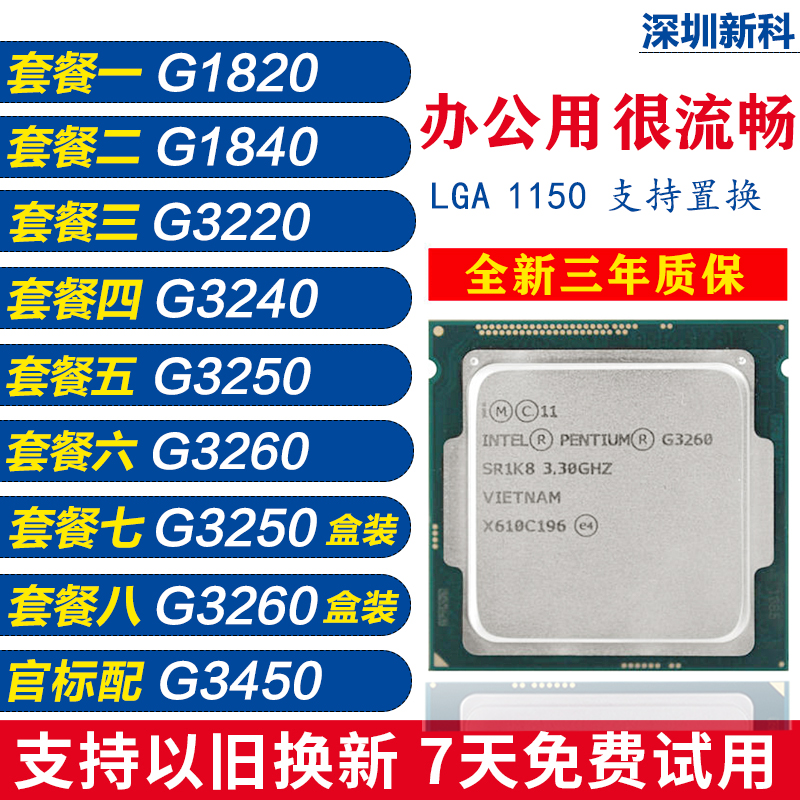 奔腾g3220 g3240 g3250 g3260 g1840 g1820 g3250 t 1150散片cpu