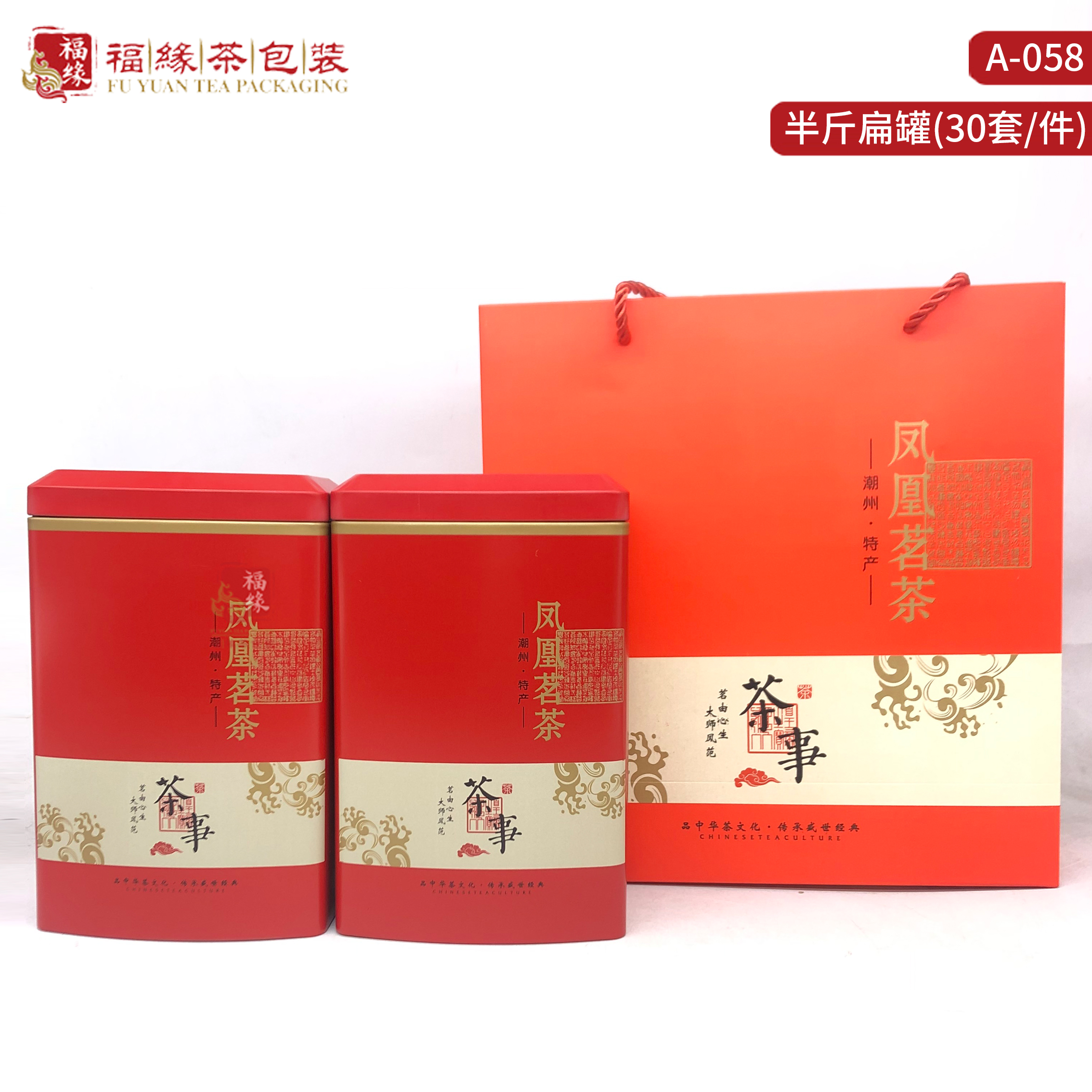 茶叶罐单丛凤凰单枞半斤红色罐马口铁密封包装盒金属礼盒推荐联群