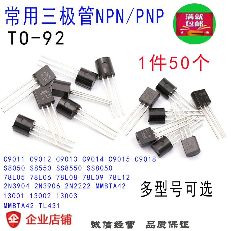 三极管to92 功率晶体管npn pnp c9011 9013 9014 9015 78l05 8050