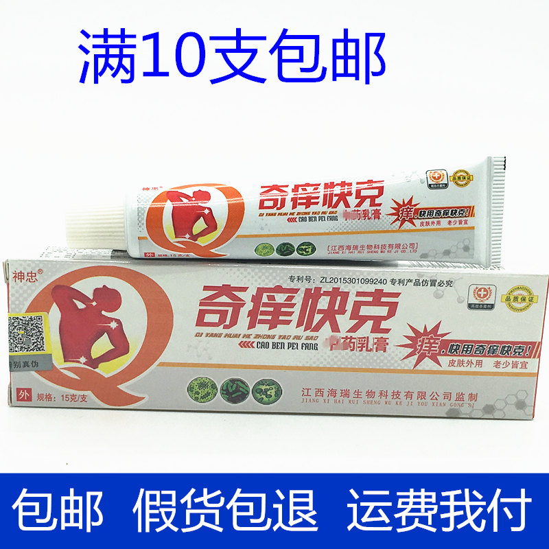 共176 件奇痒快克乳膏相关商品