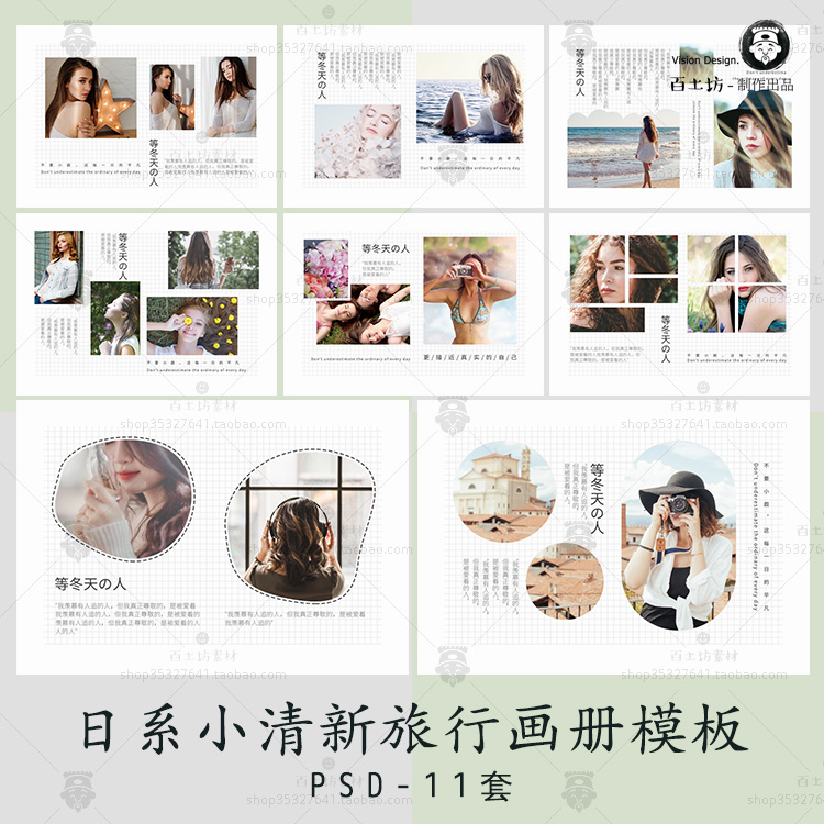 日系旅游照片海报写真杂志画册排版psd模板素材图片书籍装帧设计