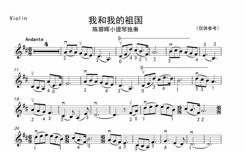 我和我的祖国 中国作品(小提琴独奏谱 钢琴伴奏谱)