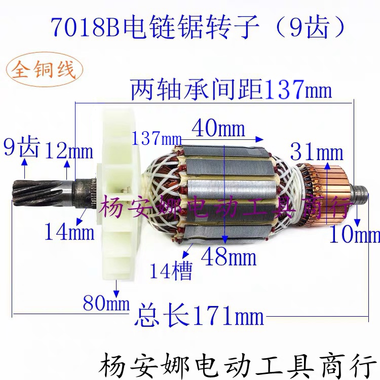 适萨帕斯7018b电链锯转子木田电链锯9齿转子7018电动工具配件原