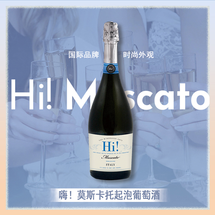 莫斯卡托起泡酒葡萄酒hi!moscato750毫升镇店之宝