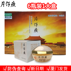 6瓶促销皇后牌片仔癀焕颜珍珠霜 珍珠膏补水保湿滋润学生男女面霜珍珠霜