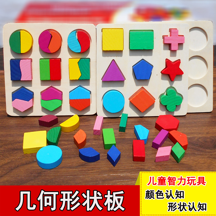 蒙氏早教木制立体拼图几何形状认知配对板儿童益智玩具小班区材料