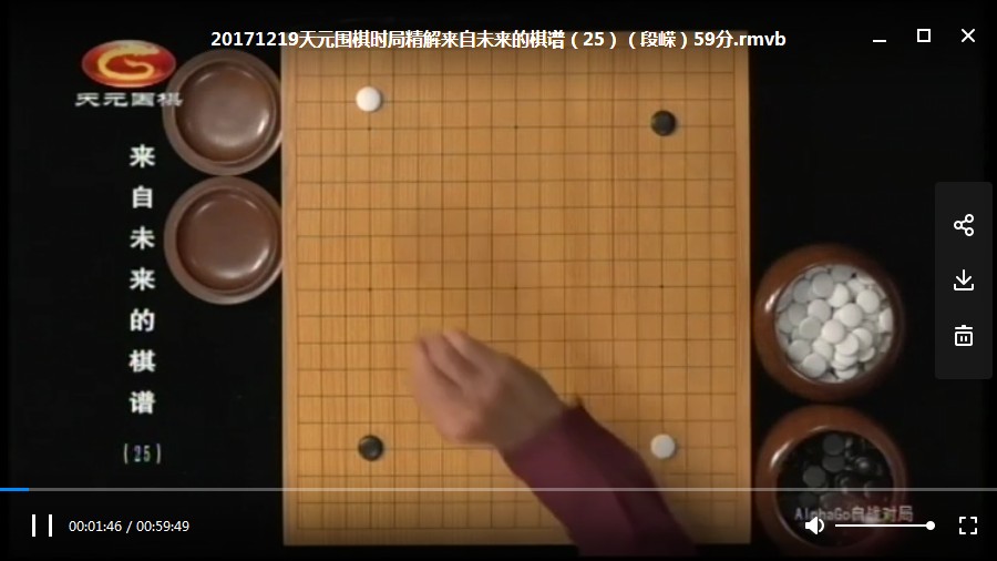 围棋视频 时局精解来自未来的棋局段融讲解 阿法狗自战对局50集全