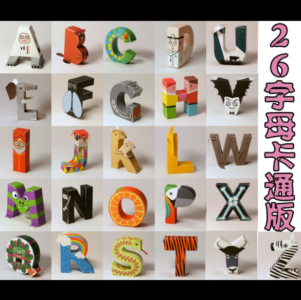 diy手工拼装立体纸质模型 英文字母卡通 26英文字母 3d纸模型折纸