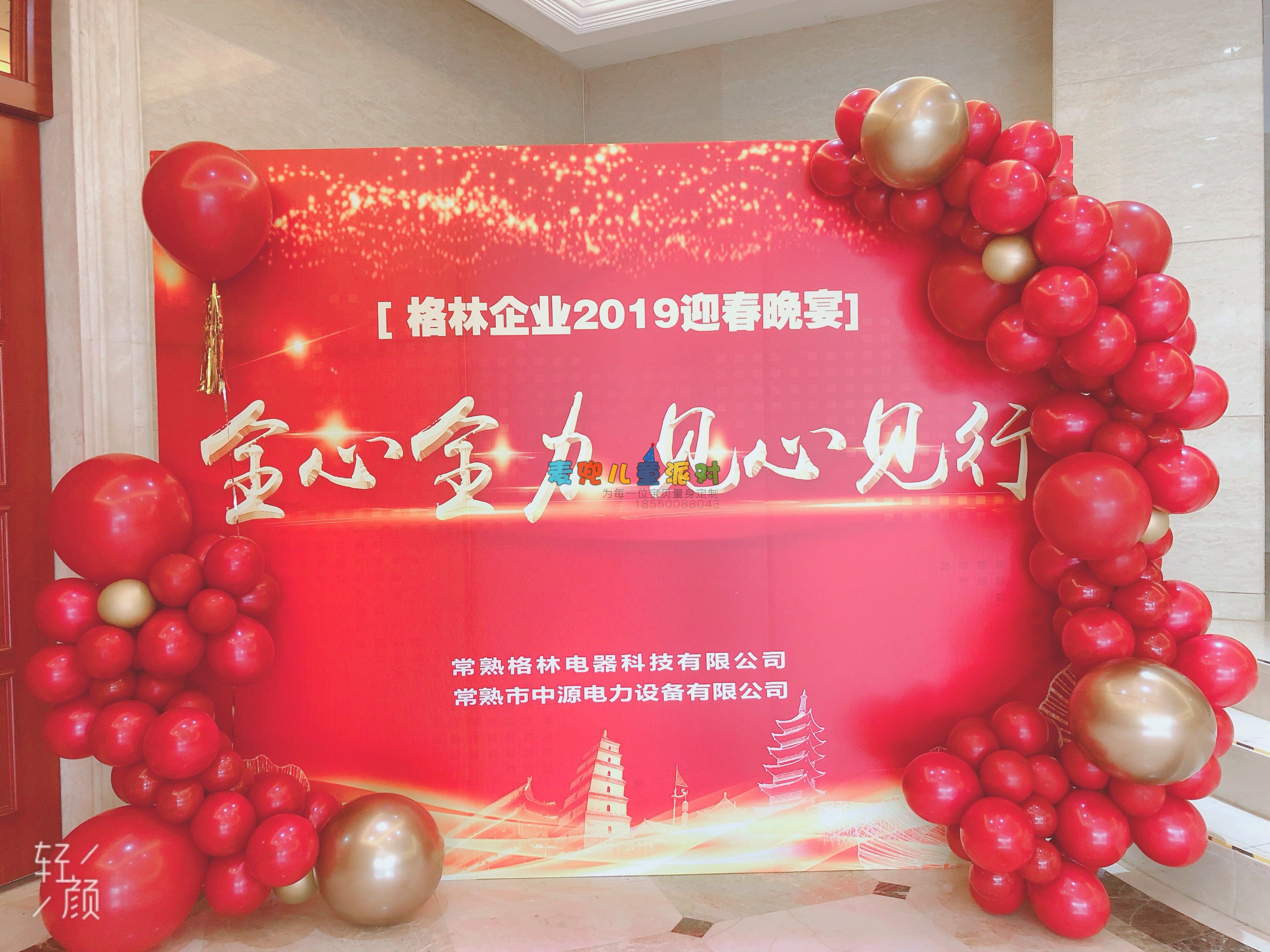 苏州上海无锡年会布置尾牙活动策划方案 签到背景墙气球装饰现场