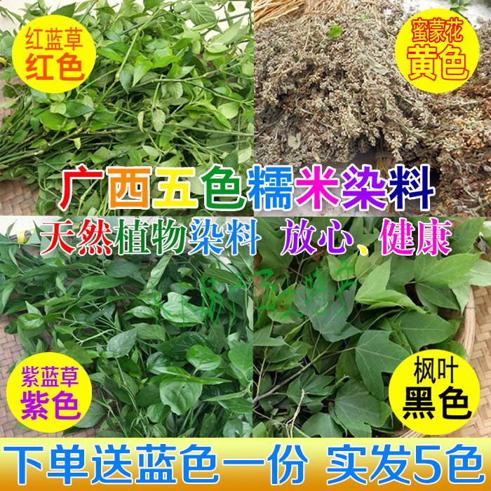 共199 件植物染料花米饭相关商品